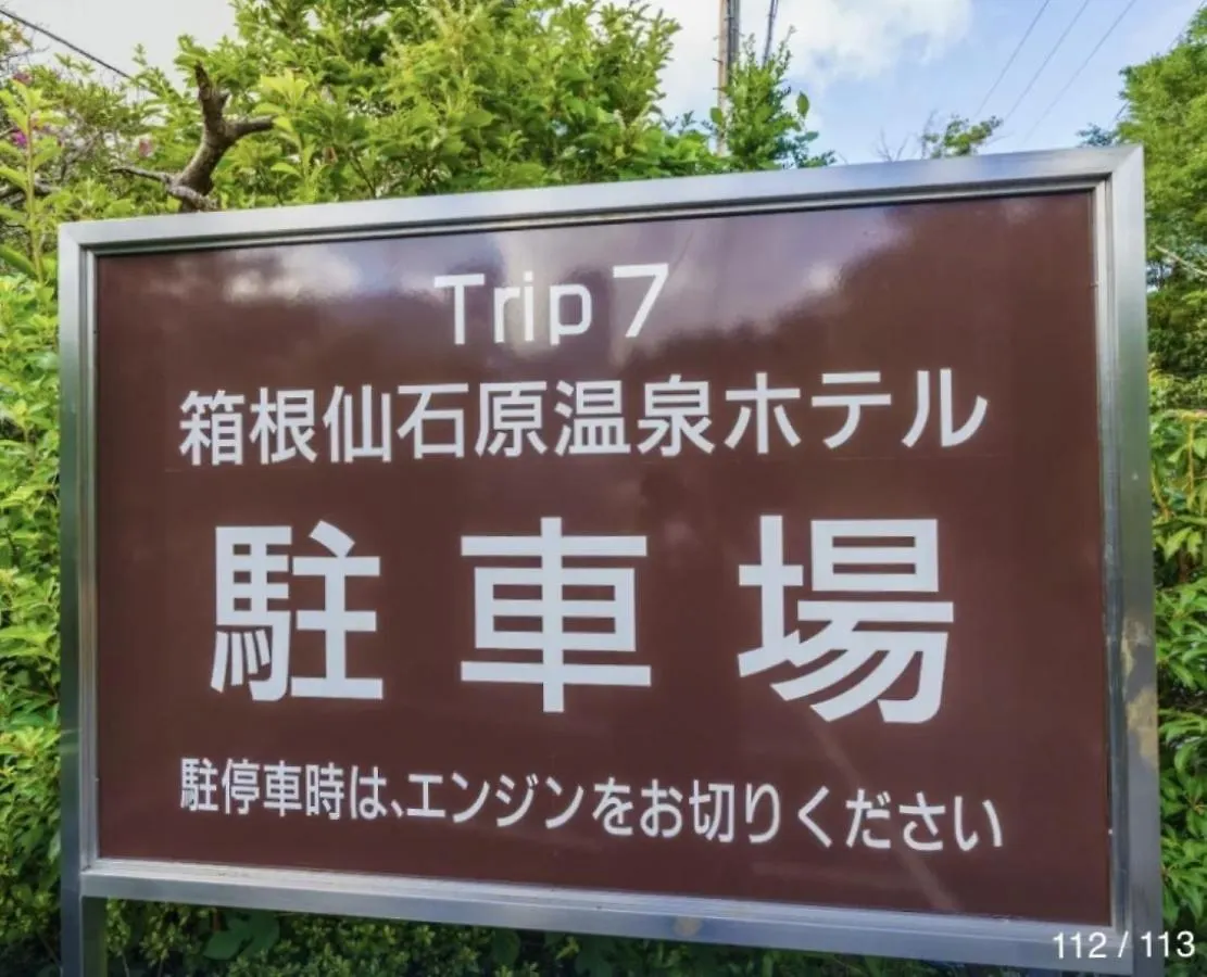 Trip7 Hakone Sengokuhara Onsen Hotel - Vacation Stay 49531V