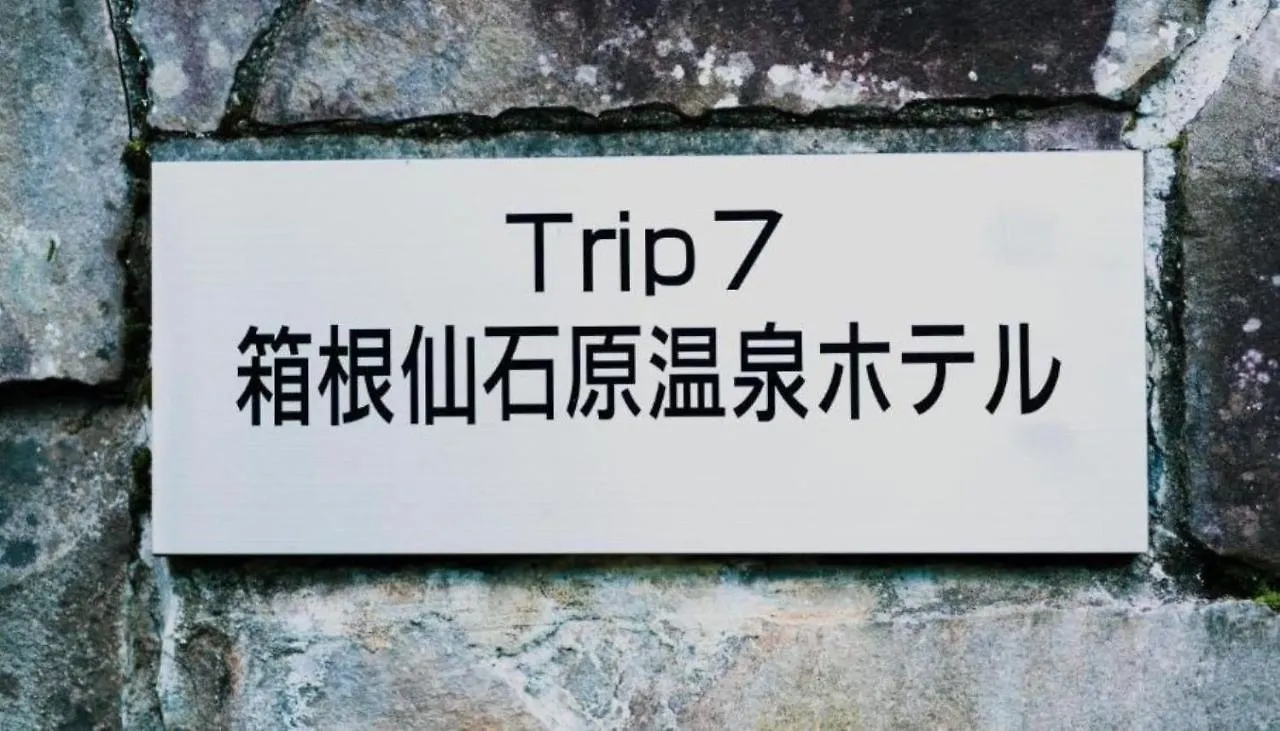 Trip7 Hakone Sengokuhara Onsen Hotel - Vacation Stay 49531V 0*,