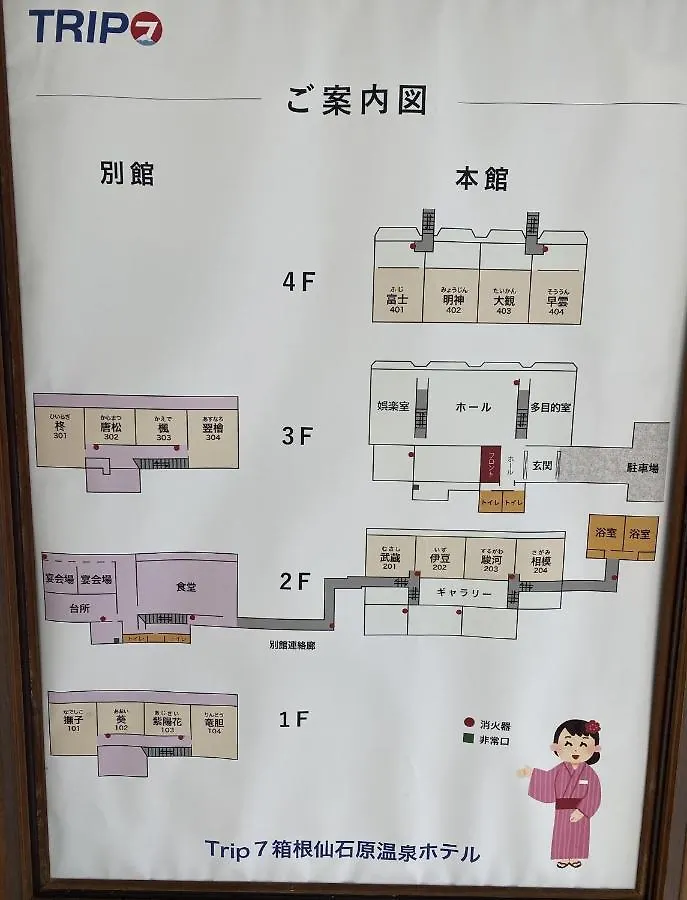 Trip7 Hakone Sengokuhara Onsen Hotel - Vacation Stay 49531V
